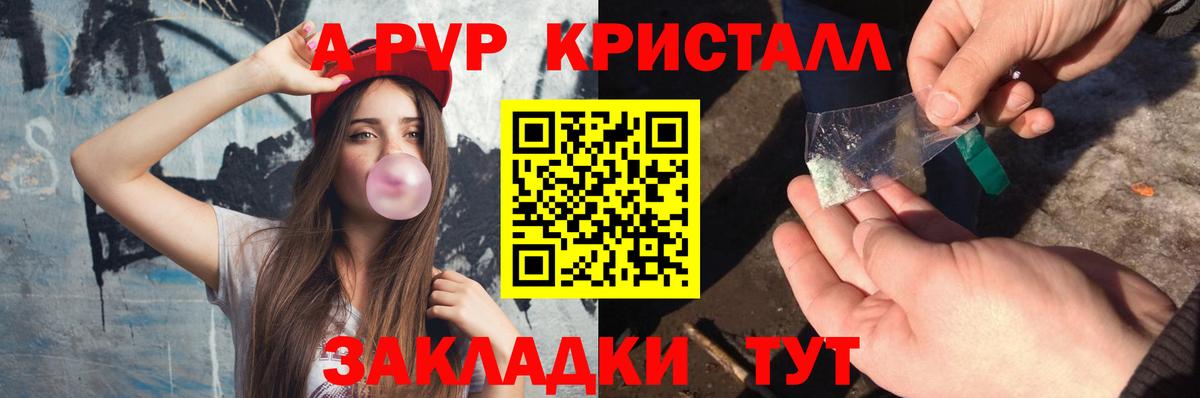 А ПВП  A-PVP мука  Вход с VPN  Советский 