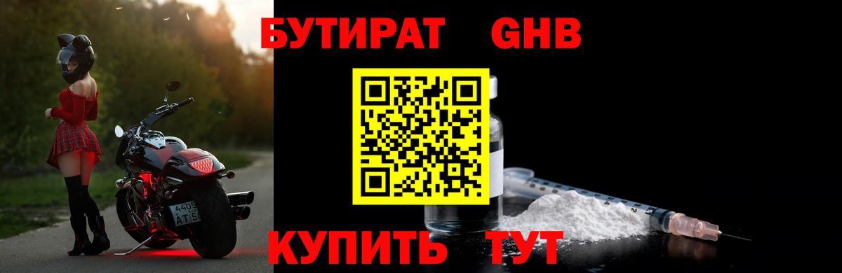 Бутират бутандиол Советский