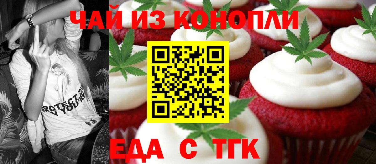 Советский  Печенье с ТГК конопля  Вход с VPN 