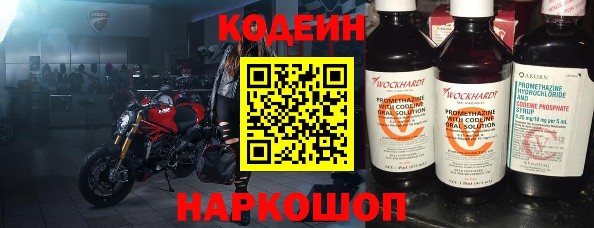 Codein Purple Drank Советский