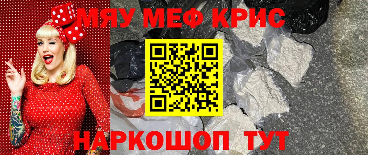 Меф мяу мяу  Советский