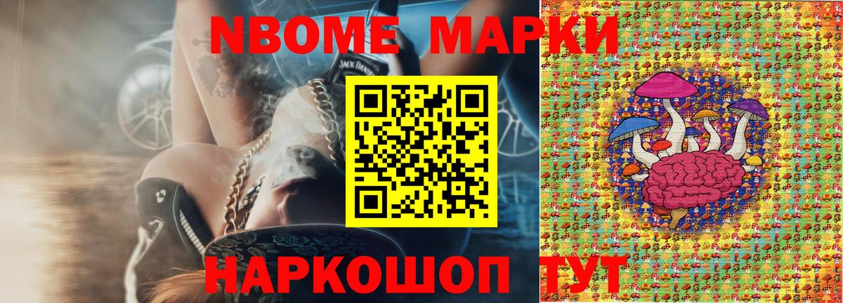Марки 25I-NBOMe 1,5мг  Марки N-bome  купить  цена  Вход с VPN  Советский 